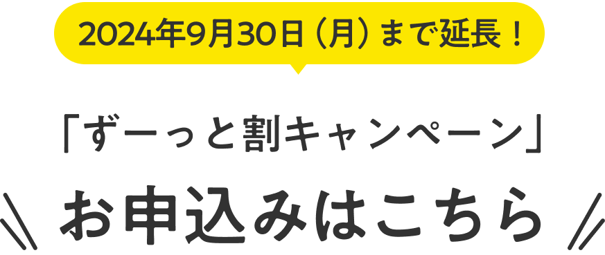 お申込みはこちら